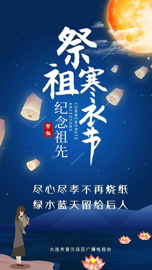 海报寒衣节文明祭祀