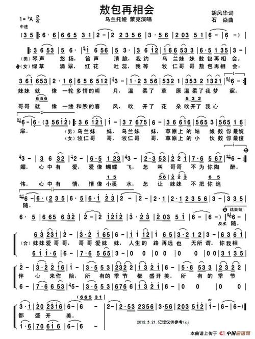 敖包再相会(胡风华词 石焱曲)_简谱