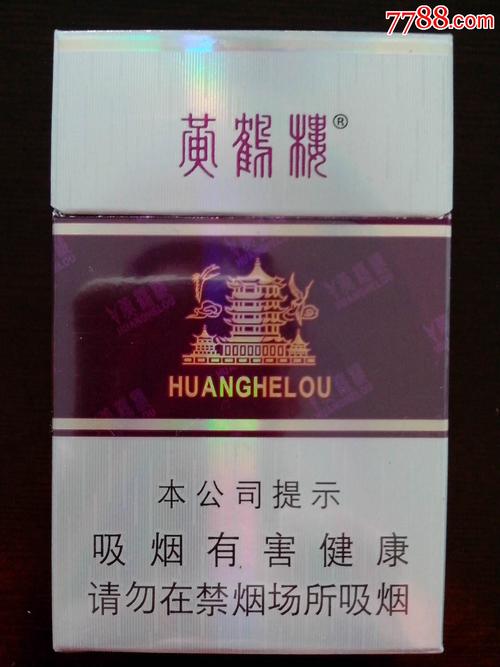 黄鹤楼(硬银紫)本公司提示