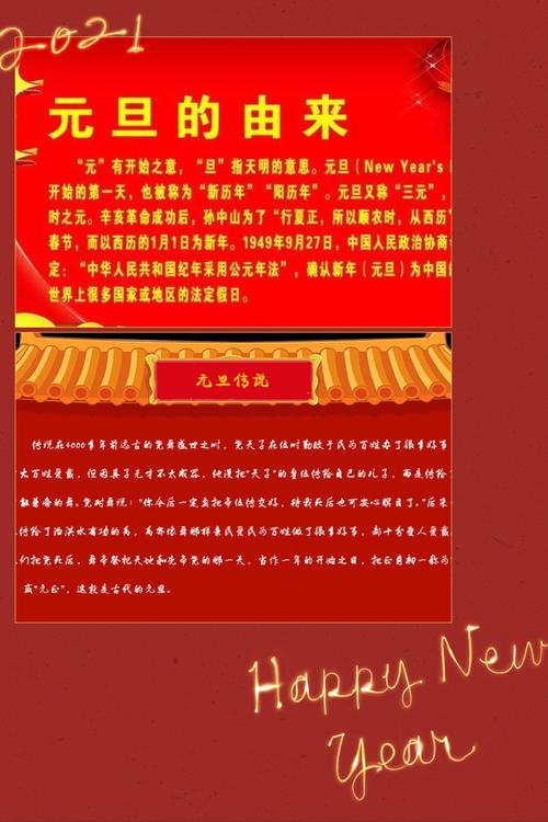 我了解了,元旦的传说以及由来,还知道了好多过新年的传统习俗,过年可