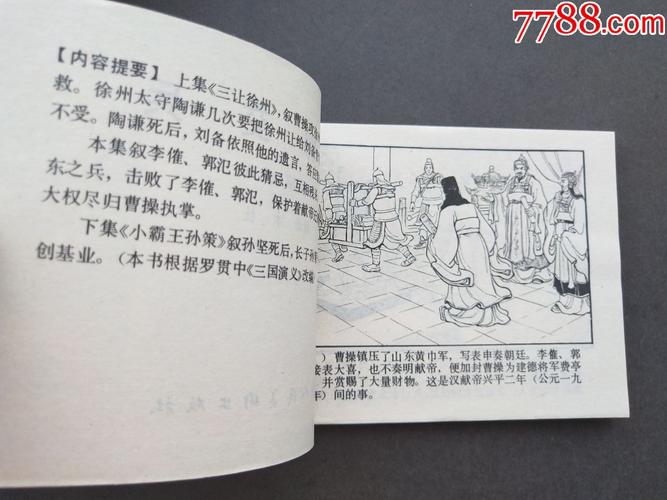 李郭交兵——《三国演义》之八(80版江西印,线装)_连环画/小人书_第5