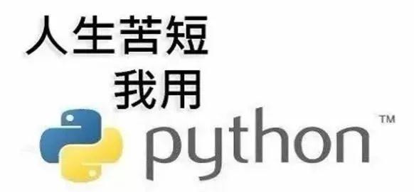 早在2019年,python就超过c  和java,成为最受欢迎的编程语言.