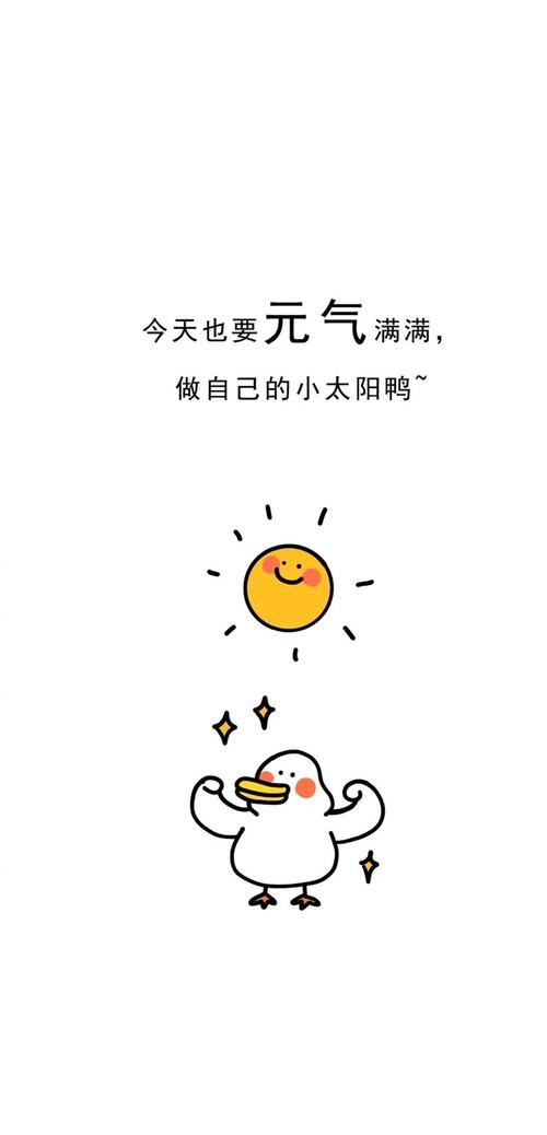 今天也要元气满满,做自己的小太阳_手机壁纸_动漫卡通