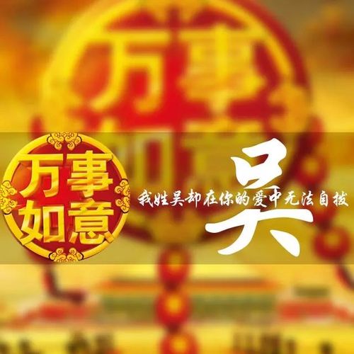 吴姓微信头像壁纸