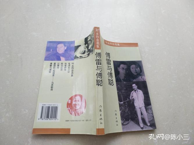 傅雷与傅聪