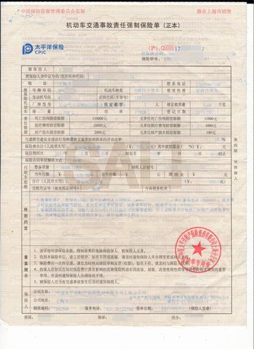 机动车辆保险单