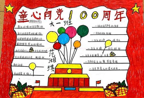 园庆祝建党100周年"我的童心永向党,我的敬意献给党"亲子手抄报展示