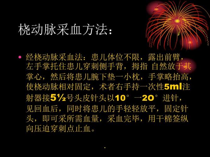 新生儿桡动脉采血