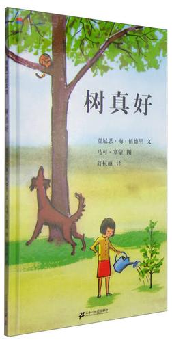 蒲蒲兰绘本馆:树真好 自营