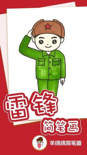 画简单的学雷锋手抄报 简单学雷锋手抄报