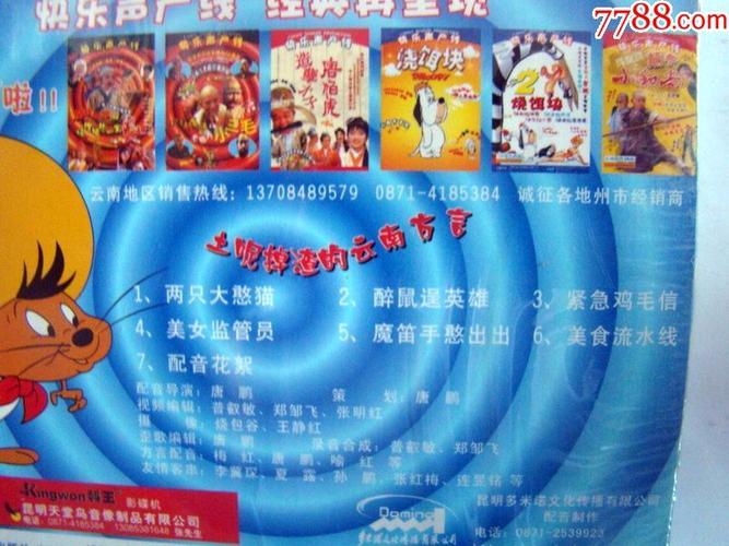 快乐生产线小扯闪(云南方言版)------全新未拆