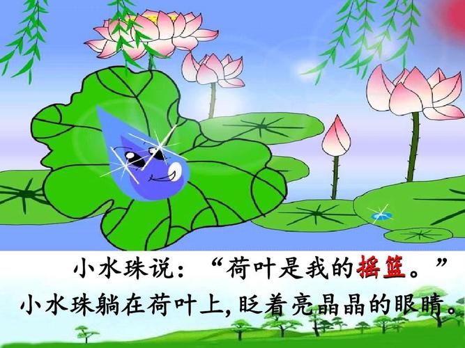 教育部编写新版一年级语文下册荷叶圆圆 (1)课件ppt