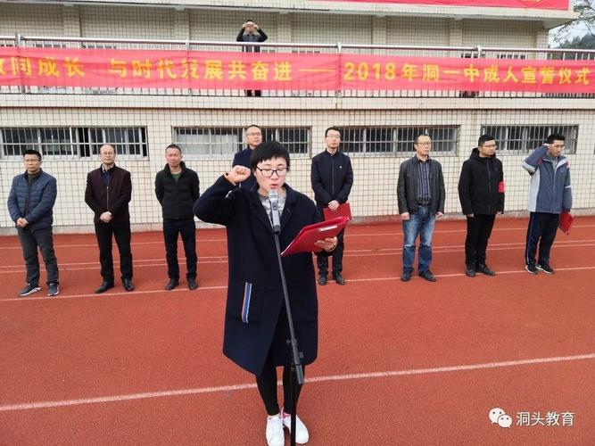 与改革开放同成长 与时代发展共奋进——洞头一中隆重举行十八岁成人