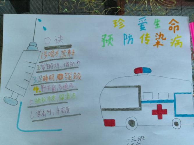 一年级夏季如何预防传染病主题班会