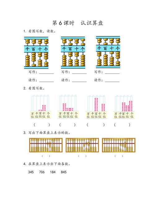 北京版二年级数学下册第四单元课时练6认识算盘