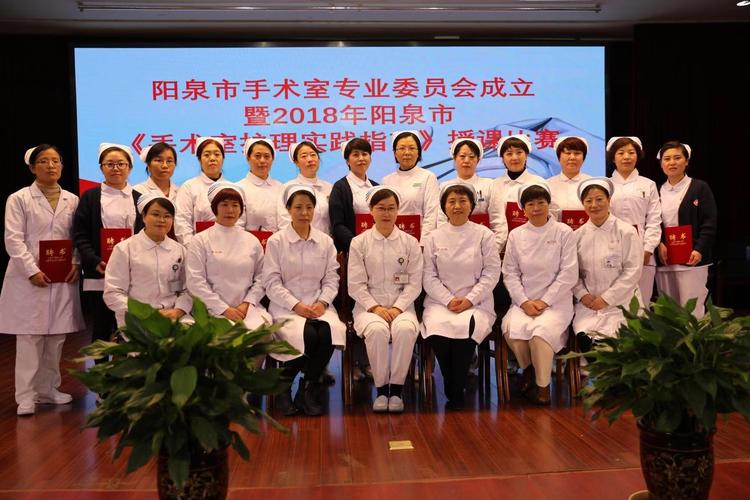 新当选的阳泉市护理学会第一届手术室专业委员会主任委员王荧做阳泉市