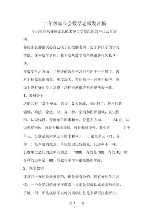 二年级家长会数学老师发言稿