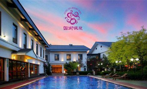 【推荐】仅售138元,价值186元国大御温泉单人票!