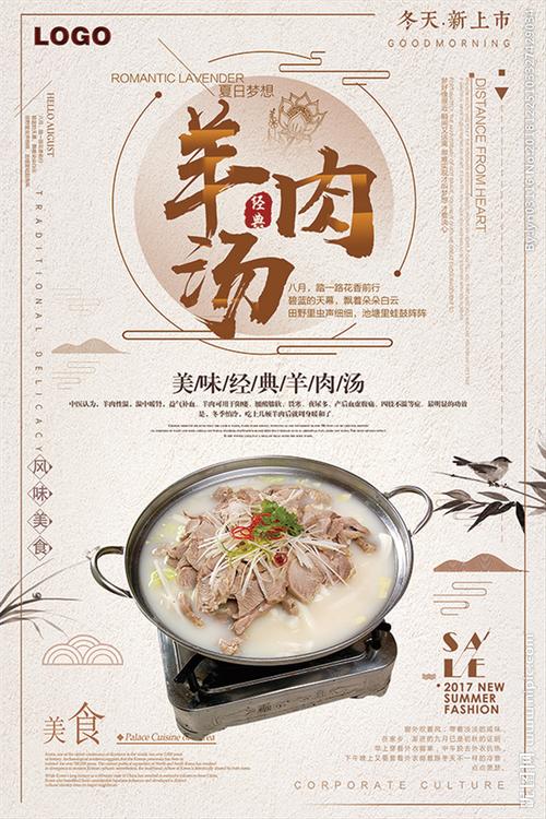 羊肉汤海报图片