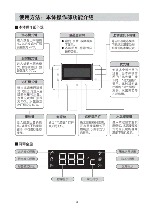 rinnai林内倚天系列燃气热水器rus-16e66frf用户说明书.pdf 36页