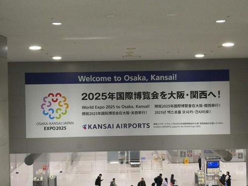 2025年大阪世博会