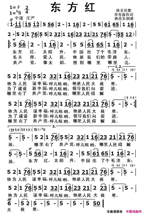 东方红