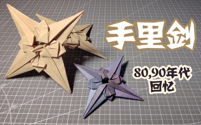【折纸】全世界火影迷都知道的暗器,手里剑!