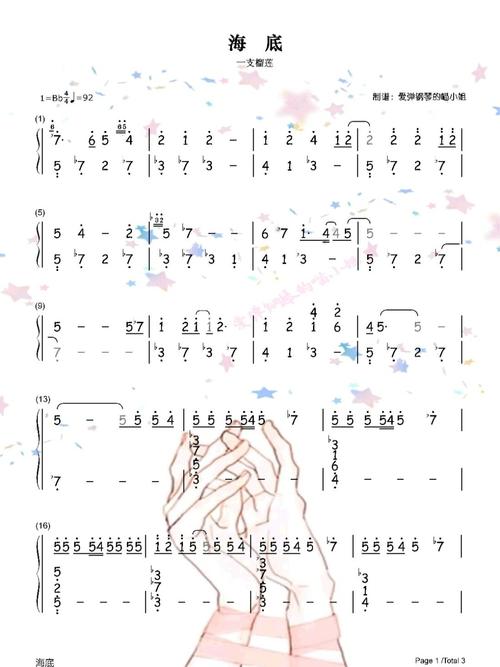 《海底》一支榴莲.完整版简谱77五线谱