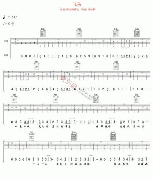 谭咏麟《飞马》 吉他谱