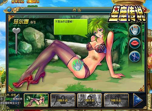 星座传说莎尔娜