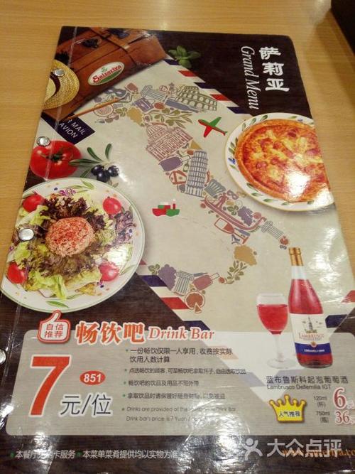 萨莉亚(乐都汇店)畅饮图片 - 第72张