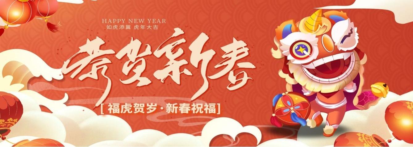 市住建局福虎贺岁新春祝福市区公租房小区里年味渐浓