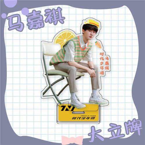 时代少年团立牌人形亚克力摆件马嘉祺立绘大立牌爱豆