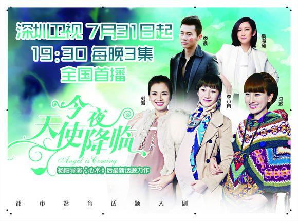 《今夜天使降临》剧照及激情戏曝光1~20集剧情介绍