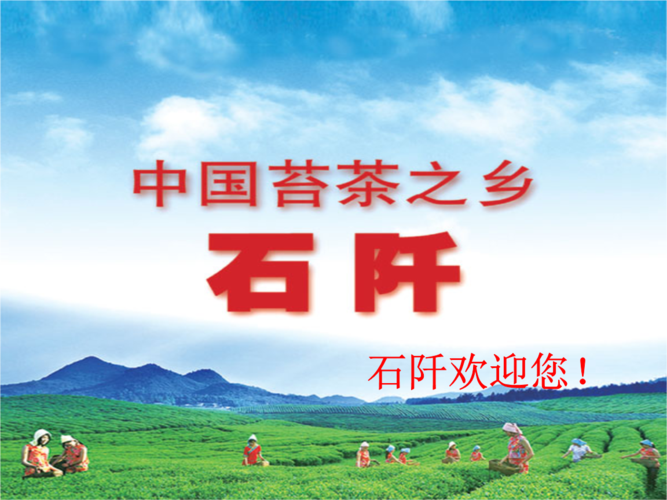 贵州.石阡.ppt