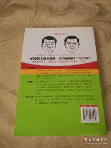 王鸿谟自诊祛病法