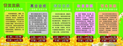 现磨豆浆价目表图片