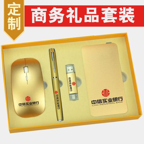 移动电源厂家高端商务礼品套装公司开业周年庆典年会礼品定制logo