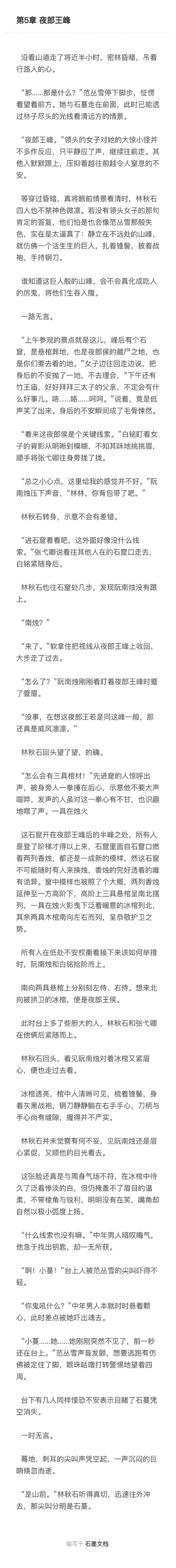 死万同人 巫傩篇5  夜郎王峰(继续刷门) 南秋,白铭,张弋卿