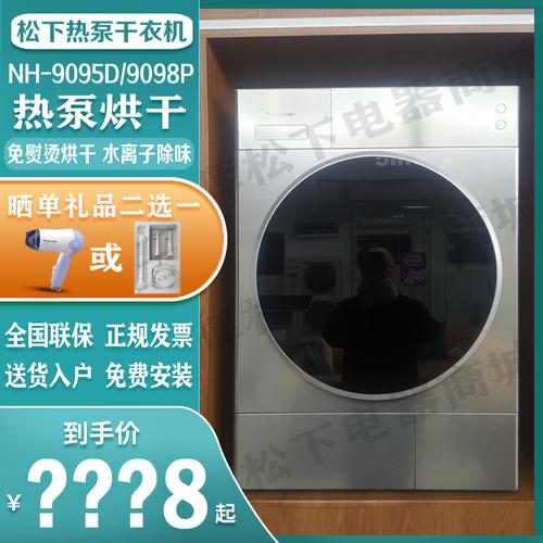 panasonic/松下 nh-9095d/9098p 热泵烘干机除菌除味 9公斤大容量