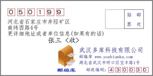 河北省石家庄市井陉矿区南纬西路4号050199