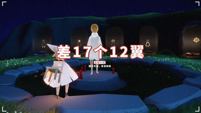 光遇两服最多183翼光翼分布明细差17个12翼