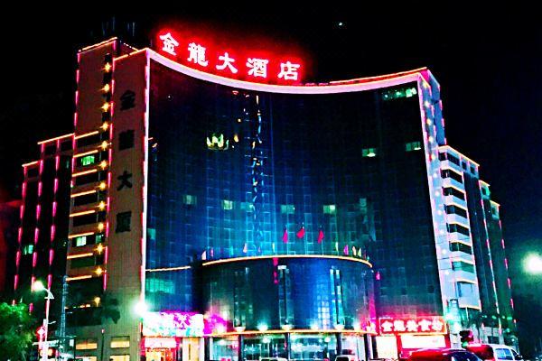 惠来金龙大酒店