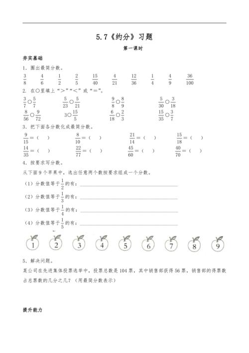 五年级数学上册试题 一课一练5.7《约分》习题 -北师大版(含答案)
