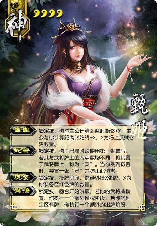 三国杀武将自制,神甄姬