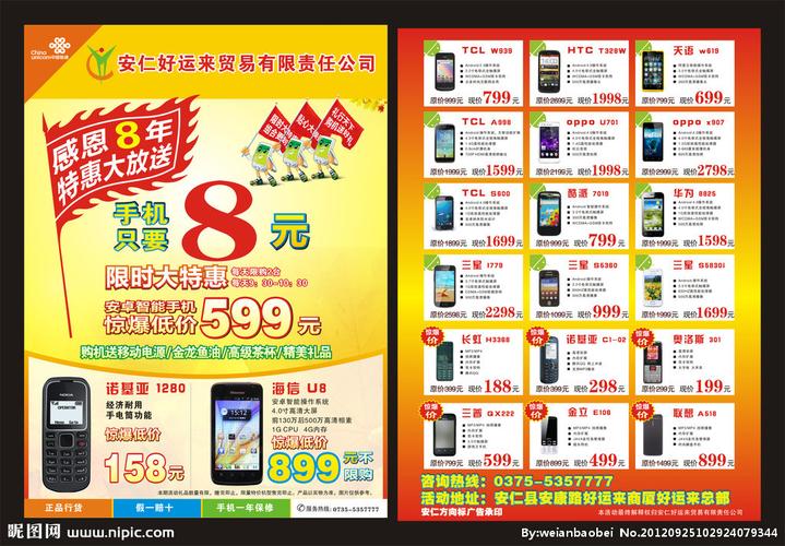 手机宣传单图片
