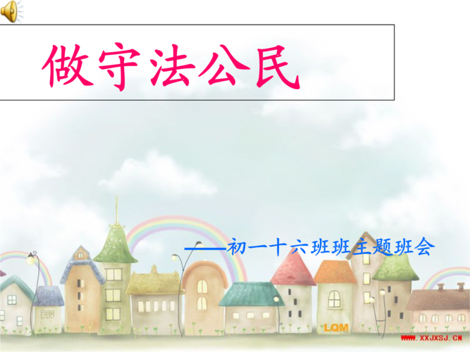 做守法公民宣讲培训.ppt