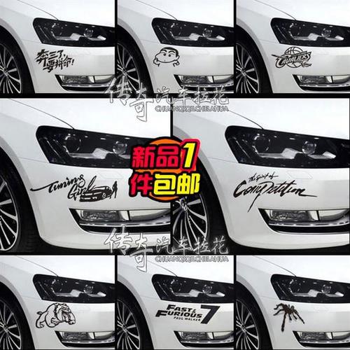 前保险杠贴火焰图腾 汽车拉花 格子旗小划痕贴遮挡贴纸个姓车贴