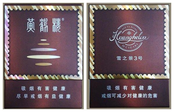 黄鹤楼(雪之景3号)雪茄价格表和图片,多少钱一包?