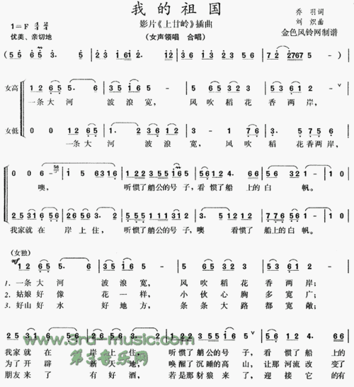 我的祖国(《上甘岭》插曲)[合唱曲谱]